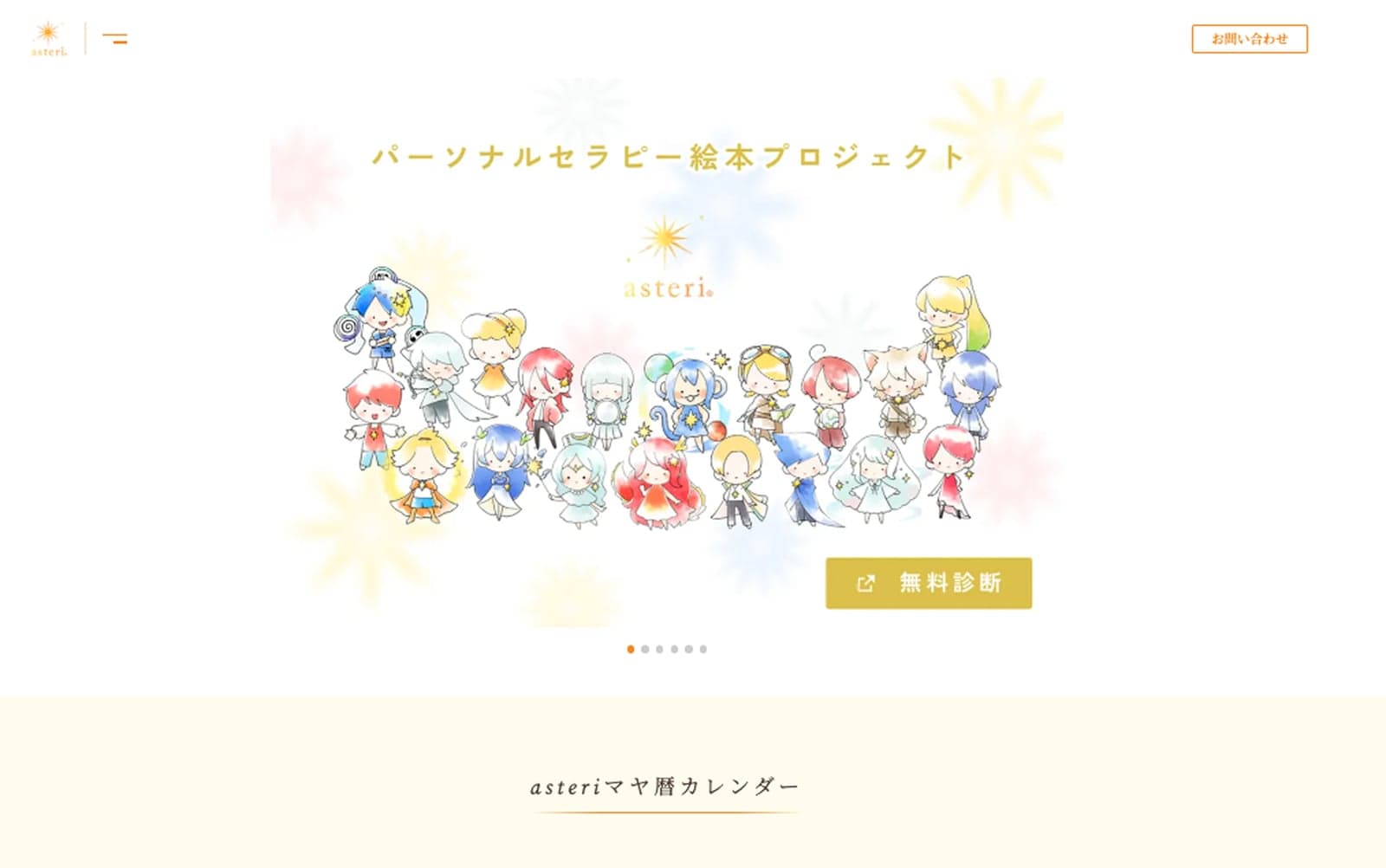 asteri様